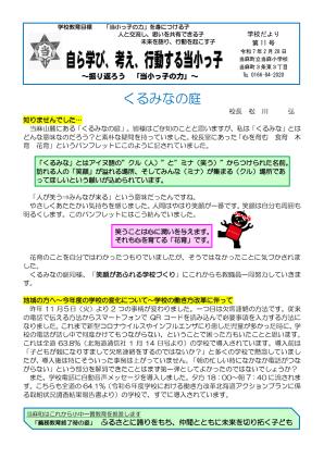 当麻小学校 | 当麻町
